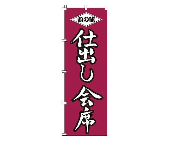 62-6316-18　Nobori catering Kaiseki　1-514