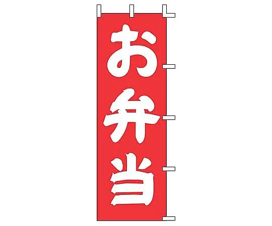 62-6316-77　Nobori Bento　J98-203