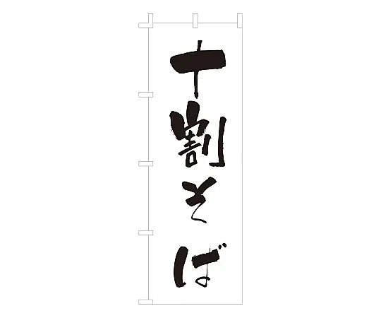 62-6315-84　Nobori 100% soba noodles　F-239