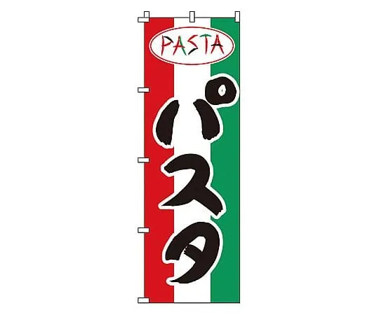 62-6315-54　Nobori Pasta　1-713