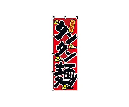 62-6315-07　Noboritantan noodles　2-01-025