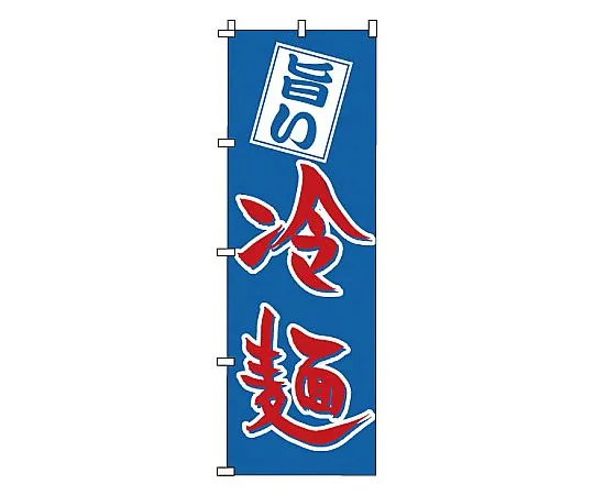 62-6315-35　Nobori chilled noodles　1-219