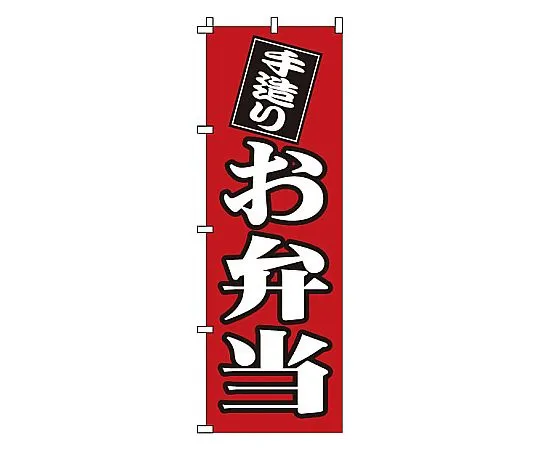 62-6316-67　Nobori Bento　1-720