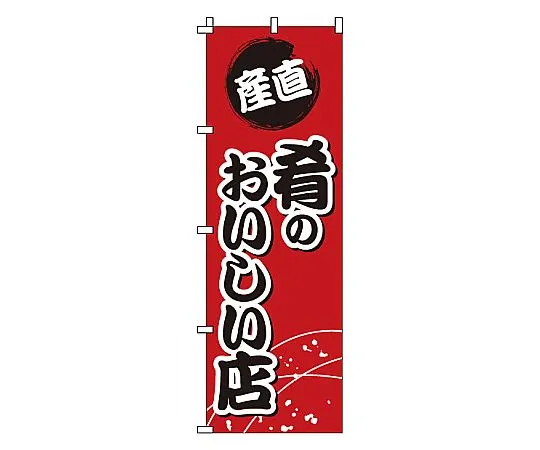 62-6316-06　A delicious restaurant with Noborizakana　1-608