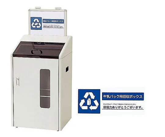 62-6614-96　Sorted collection box (indoor use) for milk cartons　SGR-60
