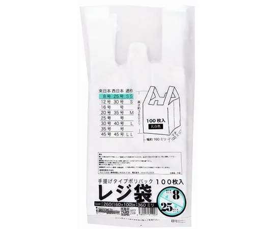 64-9609-83　Plastic bags Milk White East 8 West No. 25 160 (260) x 360 (100 sheets/book)　00722108