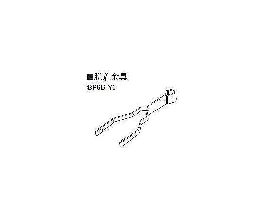 64-5652-82　继电器移除工具　P6B-Y1