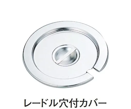 67-2399-94　18-8 Inset Pot Cover with Ladle Hole for 2 L　SH-1012CN