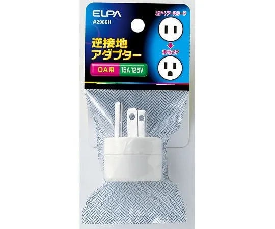 62-8565-32　反向接地适配器　#2966H