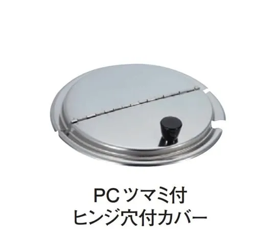67-2400-10　18-8 Inset Pot Cover with PC Knob Hinge Holes for 6.5 L　SH-2084CP