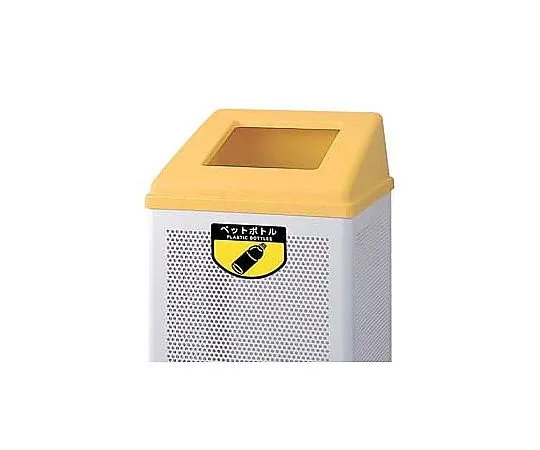 62-6614-85　Recycling Box (Medium) Yellow PET Bottle　RB-PK-350