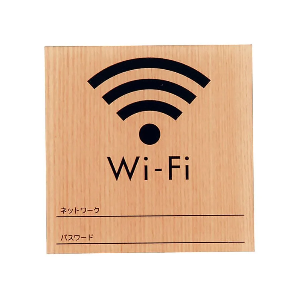 64-4206-24　Woodlike Sign Wi-Fi Maple　WMS1007-7