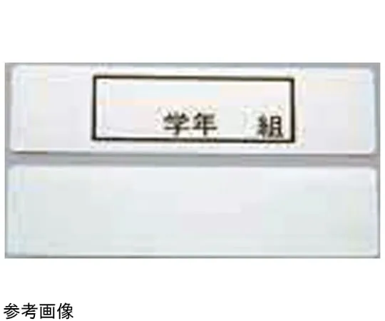 67-2418-21　Dish Basket Name Plate Stainless Steel(Grade Group)