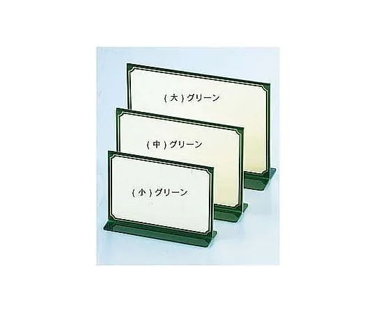 62-6767-54　T-type Color Menu Stand TS-101 (Large) Green