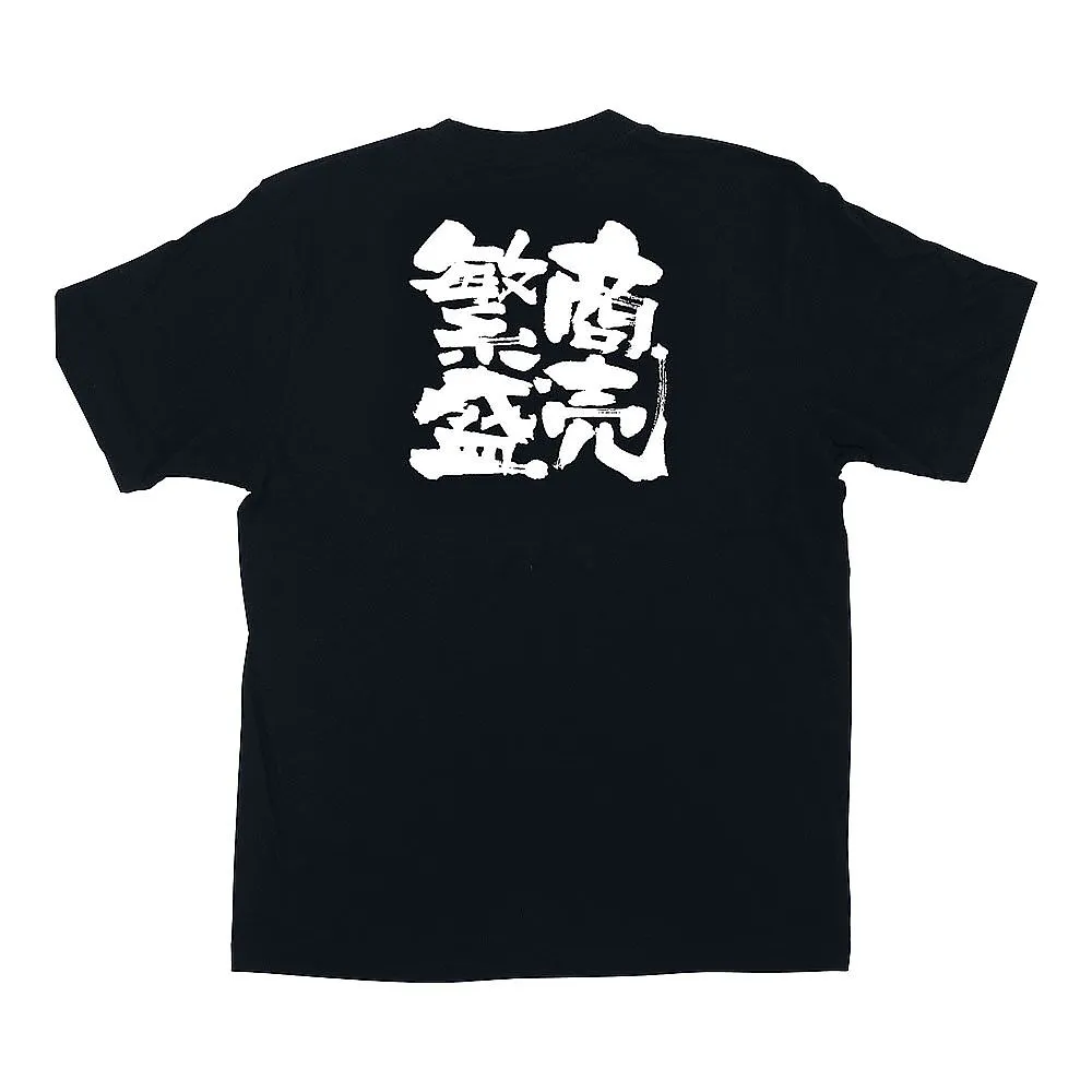 62-6644-43　Message T-Shirt Business Prosperous L　1038
