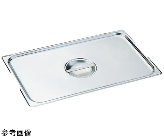 67-2397-12　18-8 Hotel Tray Cover w/Handle 1/1 Size　SH-1900GEN