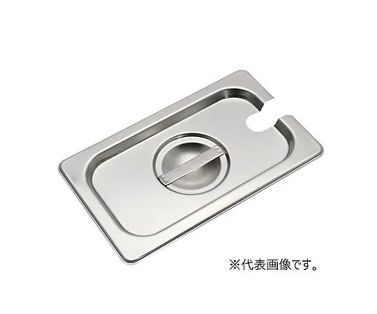 67-2395-79　Cover with Ladle Hole for 18-8 Super Deluxe Span 1/9 Size Medium　SK-1190CN