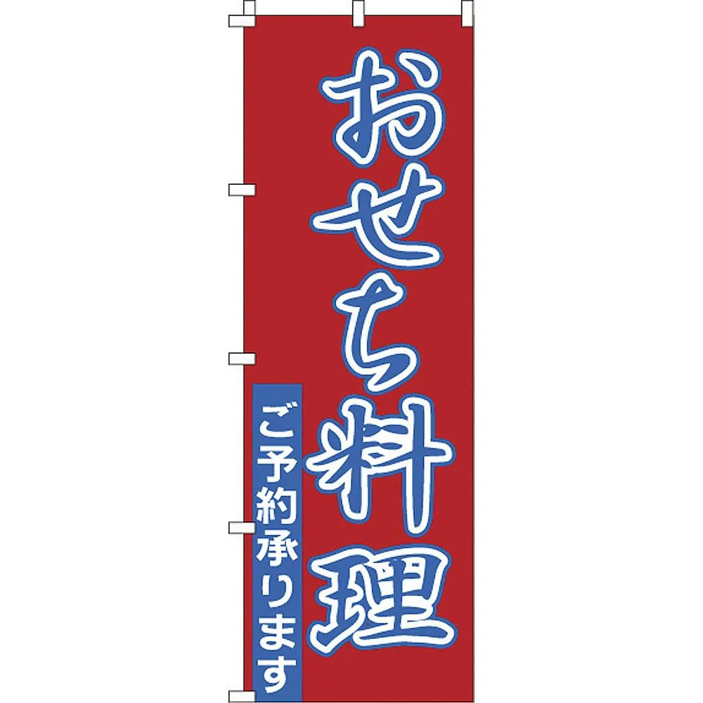 65-3881-31　Nobori 1-911 Osechi-ryori