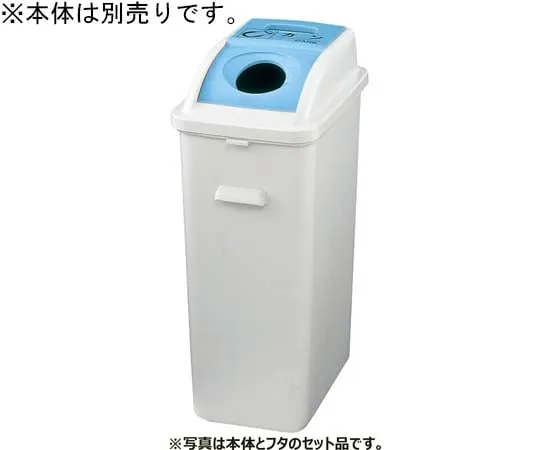 67-8172-57　Eco Garbage Box #45, Blue for Bottle/Can　BDF452B
